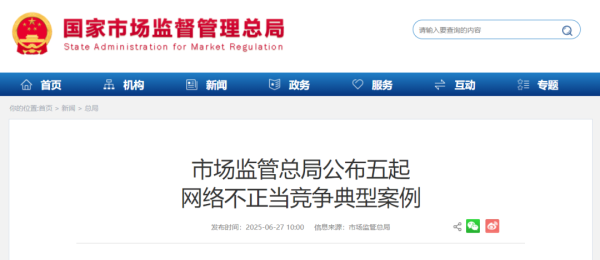 芝麻财富 有网店刷单每单花费五六元! 市场监管总局公布一批网络不正当竞争典型案例